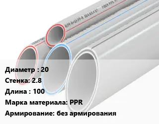 Труба полипропиленовая для газа 20 s=2.8 L=100 PPR без армирования
